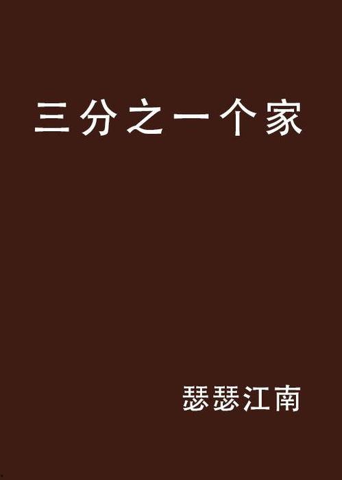 三分之一 在线观看,在线观看之旅 第3张 三分之一 在线观看,在线观看之旅 第3张